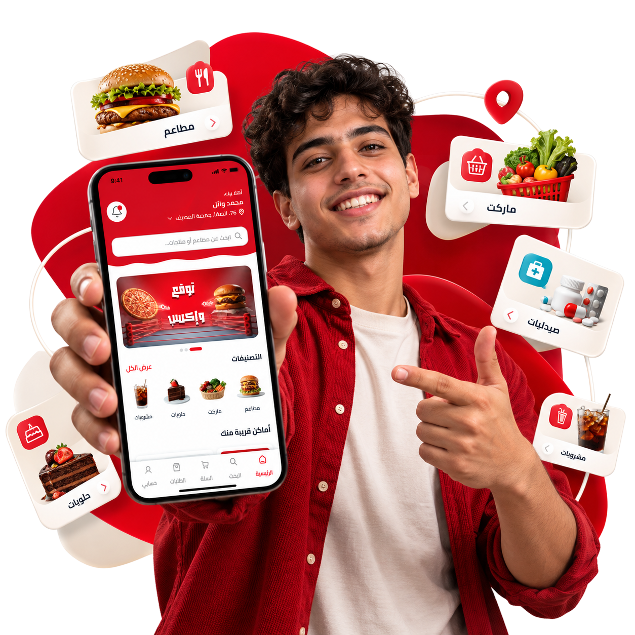 تطبيق أطلب على الهاتف مع خيارات المطاعم والماركت والصيدليات والحلويات والمشروبات